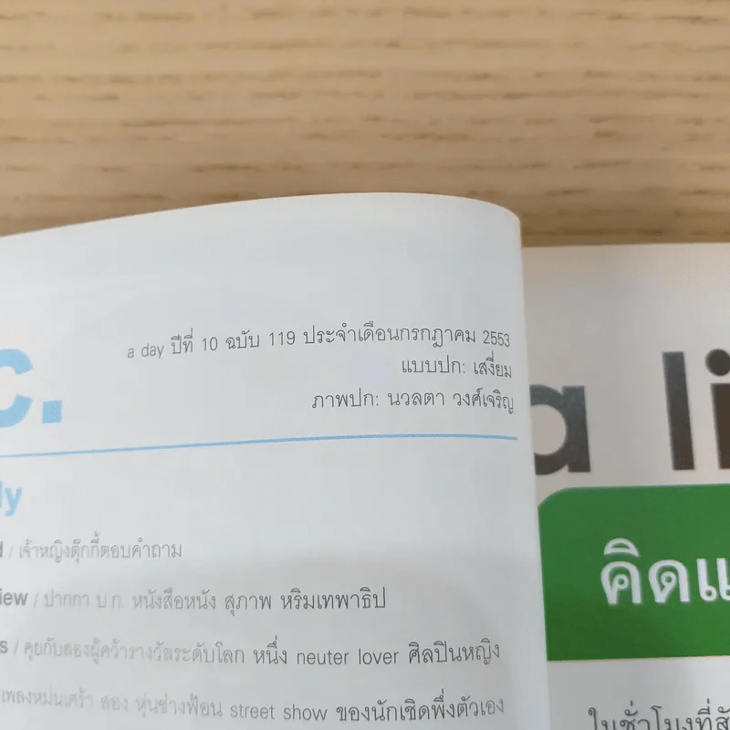 a day ปีที่ 10 ฉบับ 119 ก.ค.2553 เสงี่ยม รูปที่ 8