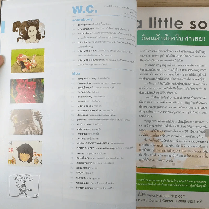a day ปีที่ 10 ฉบับ 119 ก.ค.2553 เสงี่ยม รูปที่ 9