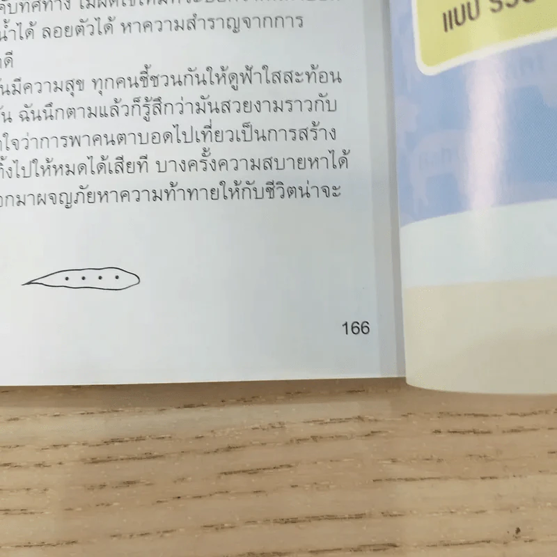 a day ปีที่ 8 ฉบับ 78 ม.ค.2550 สุวิกรม, วรภัทร, สราวุฒิ, กิตติพงศ์ รูปที่ 11