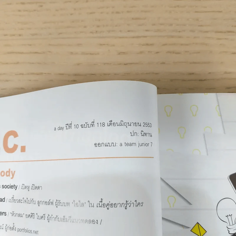 a day ปีที่ 10 ฉบับ 118 มิ.ย.2553 นิทาน รูปที่ 8