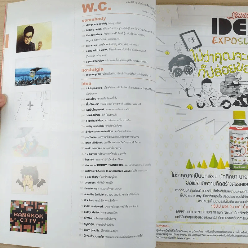 a day ปีที่ 10 ฉบับ 118 มิ.ย.2553 นิทาน รูปที่ 9