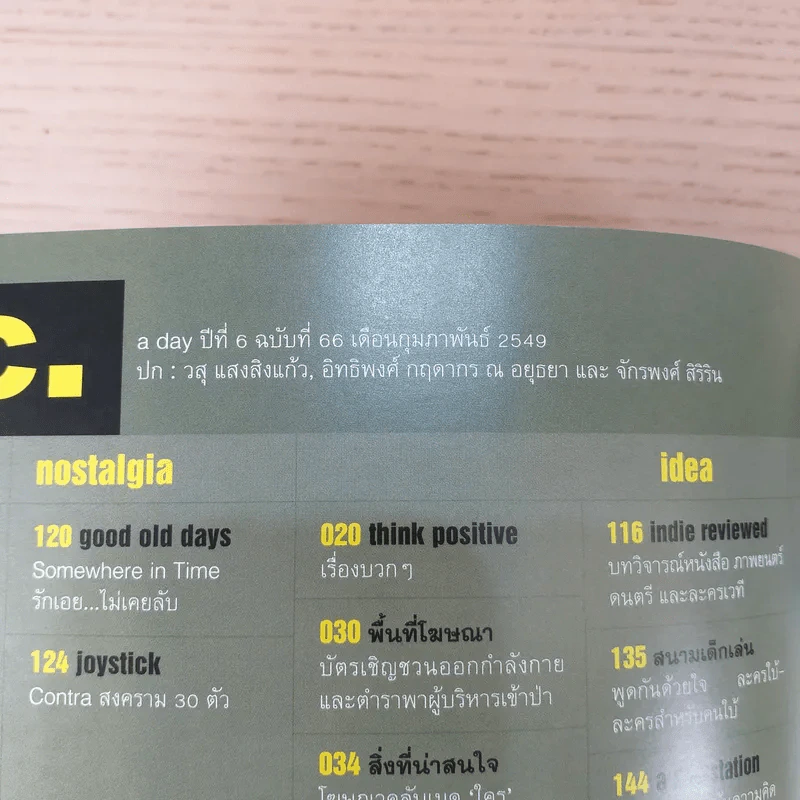 a day ปีที่ 6 ฉบับที่ 66 ก.พ.2549 วสุ, อิทธิพงศ์, จักรพงศ์ รูปที่ 7