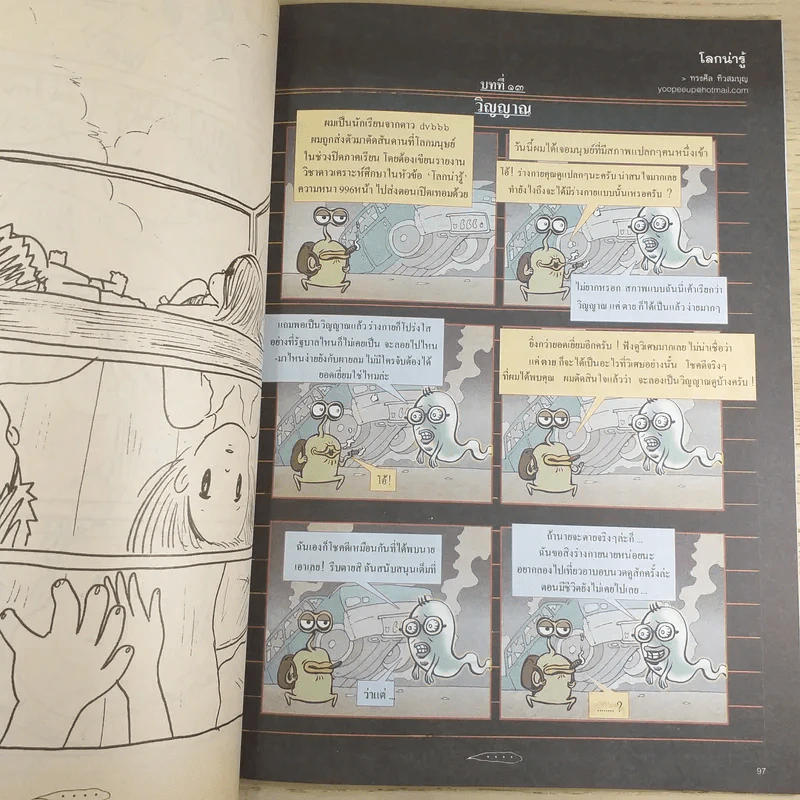 a day ปีที่ 8 ฉบับ 78 ม.ค.2550 สุวิกรม, วรภัทร, สราวุฒิ, กิตติพงศ์ รูปที่ 10