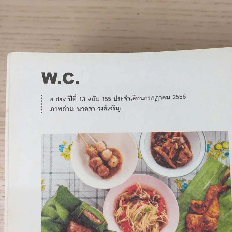 a day ปีที่ 13 ฉบับ 155 ก.ค.2556 Food Issue นวลตา วงศ์เจริญ ภาพปก รูปที่ 7