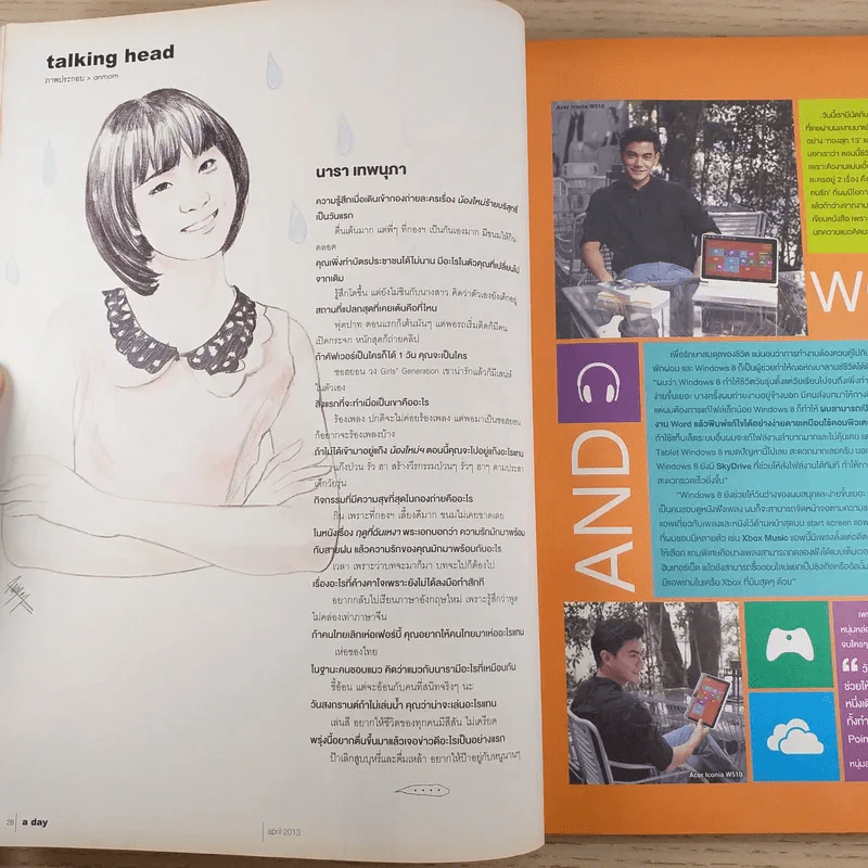 a day ปีที่ 13 ฉบับ 152 เม.ย.2556 ซีซาร์ รูปที่ 11