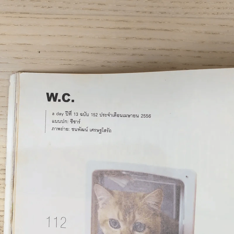 a day ปีที่ 13 ฉบับ 152 เม.ย.2556 ซีซาร์ รูปที่ 7