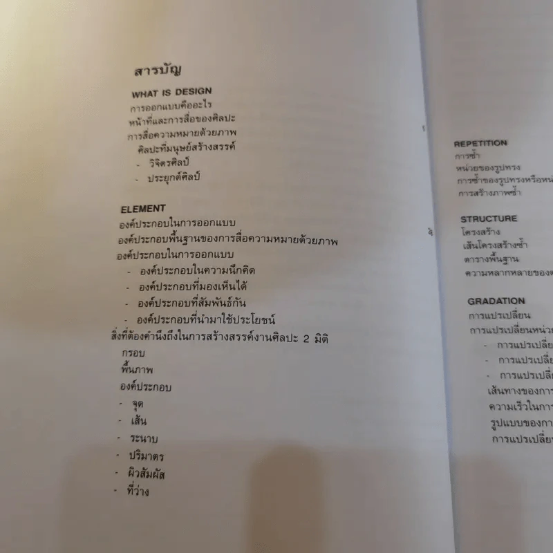 What is Design? การออกแบบคืออะไร รูปที่ 10