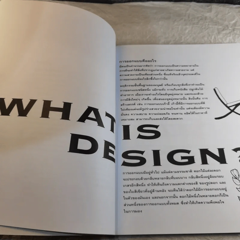 What is Design? การออกแบบคืออะไร รูปที่ 12