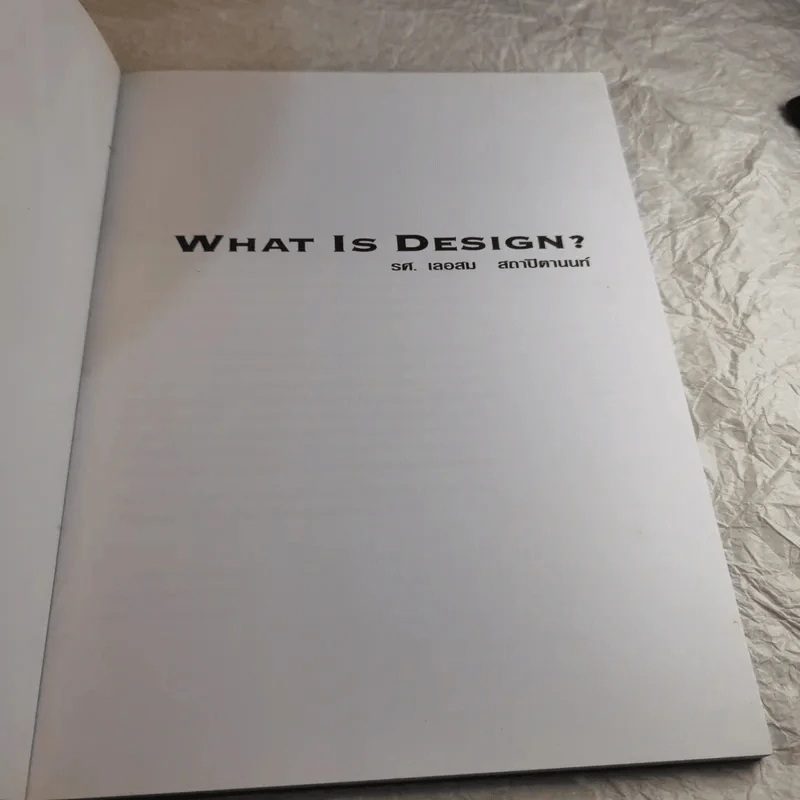 What is Design? การออกแบบคืออะไร รูปที่ 7