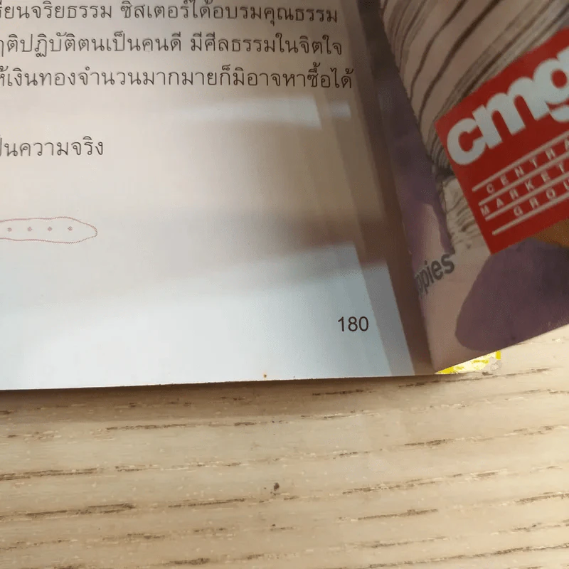 a day ปีที่ 7 ฉบับ 82 มิ.ย.2550 เลโก้ รูปที่ 11