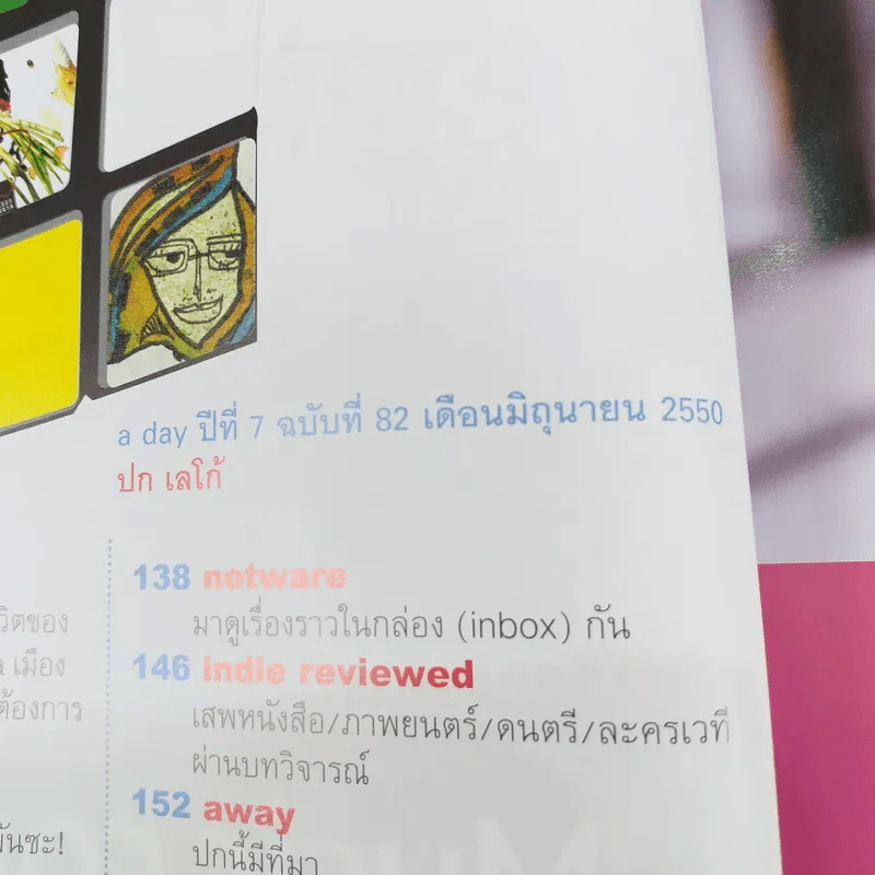 a day ปีที่ 7 ฉบับ 82 มิ.ย.2550 เลโก้ รูปที่ 8