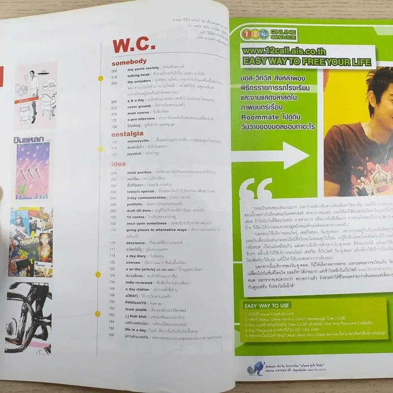 a day ปีที่ 9 ฉบับ 105 พ.ค.2552 พลอย หอวัง, ปาณิสรา พิมพ์ปรุ, วิริฒิพา ภักดีประสงค์ รูปที่ 8