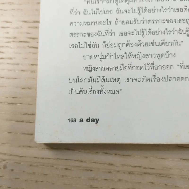 a day ปีที่ 9 ฉบับ 105 พ.ค.2552 พลอย หอวัง, ปาณิสรา พิมพ์ปรุ, วิริฒิพา ภักดีประสงค์ รูปที่ 11