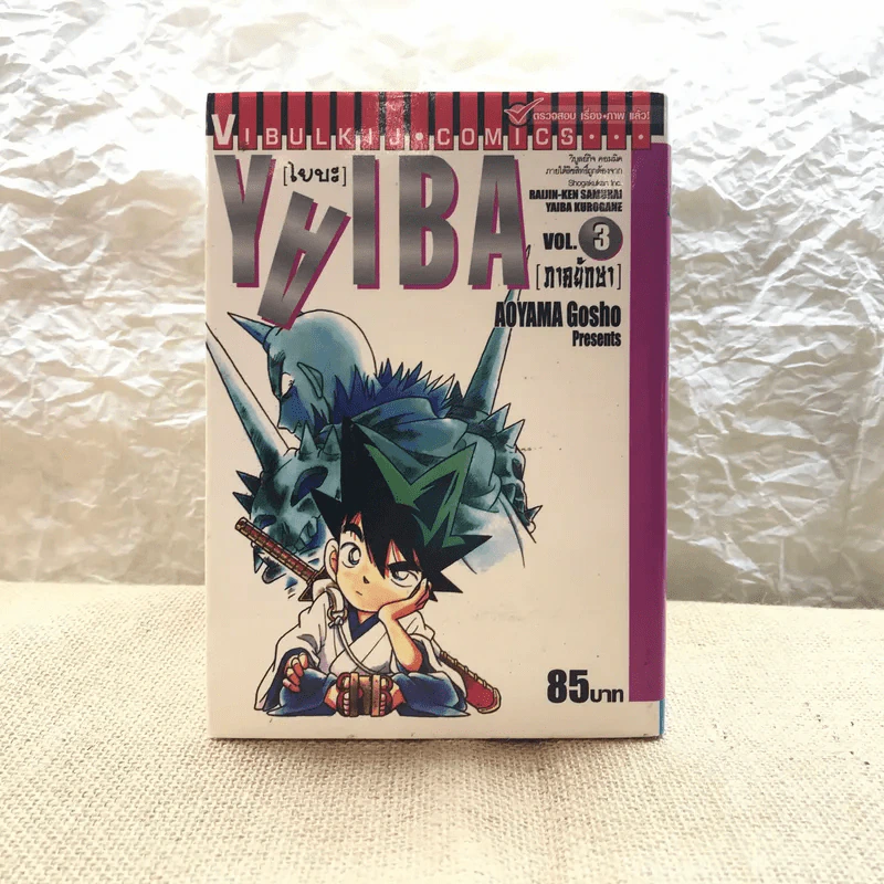 Yaiba ไยบะ เล่ม 1-6 รูปที่ 10