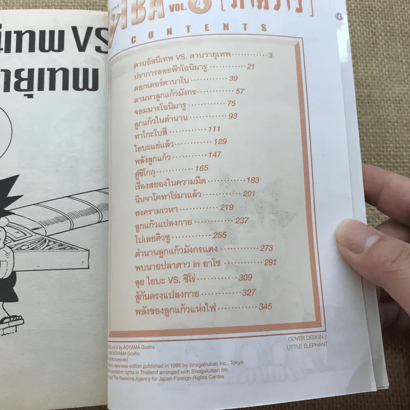 Yaiba ไยบะ เล่ม 1-6 รูปที่ 16