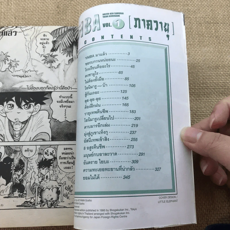 Yaiba ไยบะ เล่ม 1-6 รูปที่ 19