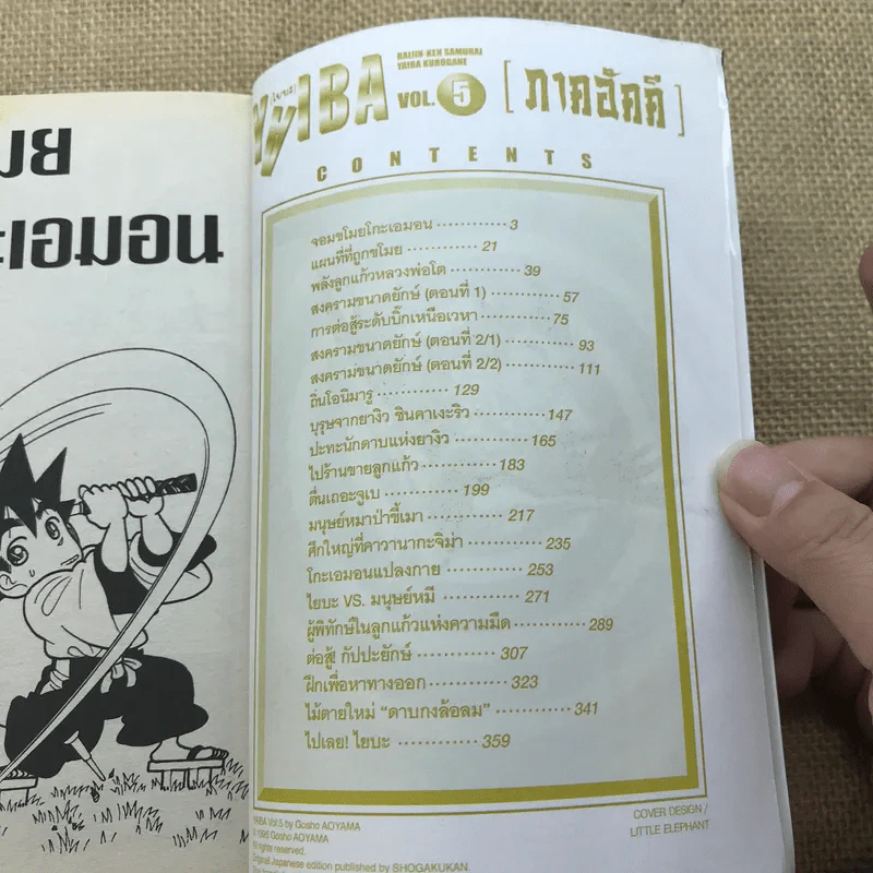 Yaiba ไยบะ เล่ม 1-6 รูปที่ 15