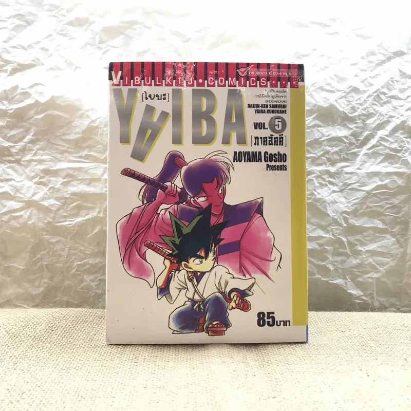 Yaiba ไยบะ เล่ม 1-6 รูปที่ 12