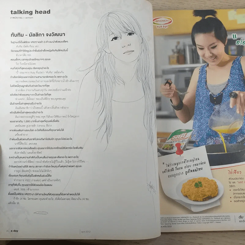 a day ปีที่ 12 ฉบับ 140 เม.ย.2555 ปกรณ์ ฉัตรบริรักษ์ รูปที่ 12