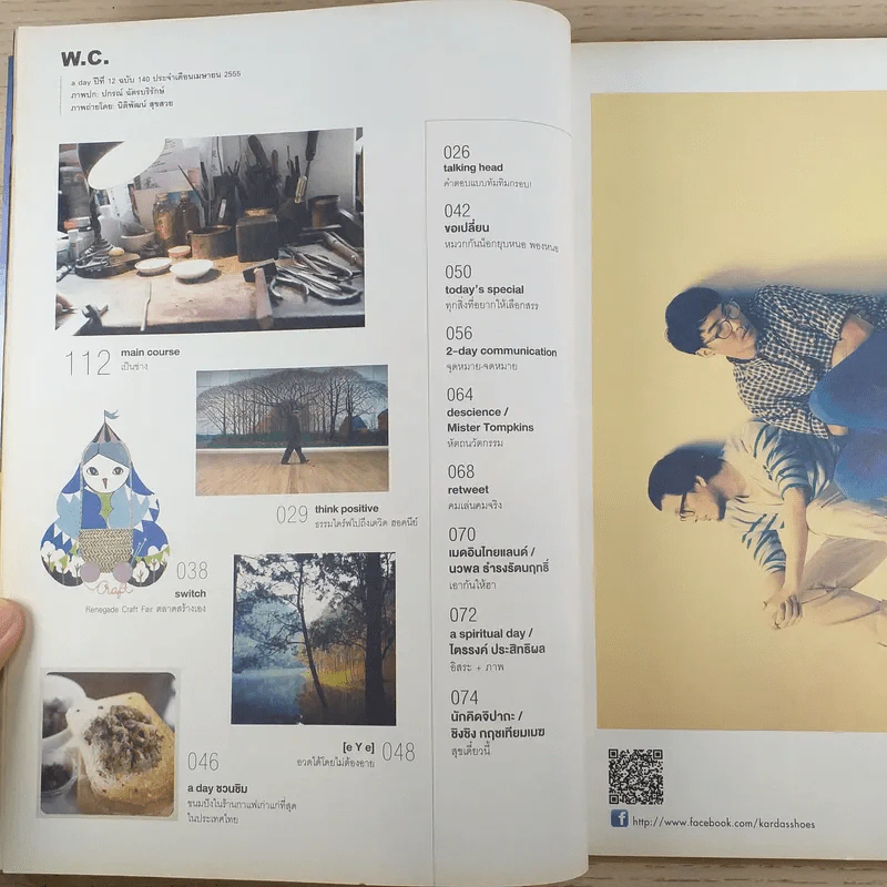 a day ปีที่ 12 ฉบับ 140 เม.ย.2555 ปกรณ์ ฉัตรบริรักษ์ รูปที่ 9