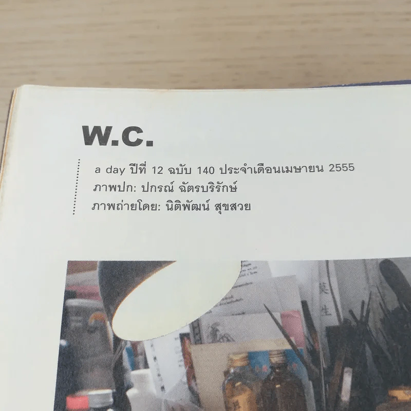 a day ปีที่ 12 ฉบับ 140 เม.ย.2555 ปกรณ์ ฉัตรบริรักษ์ รูปที่ 8