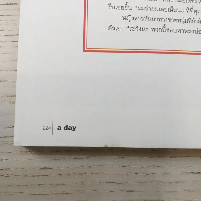 a day ปีที่ 14 ฉบับ 162 ก.พ.2557 คุมะมง รูปที่ 10