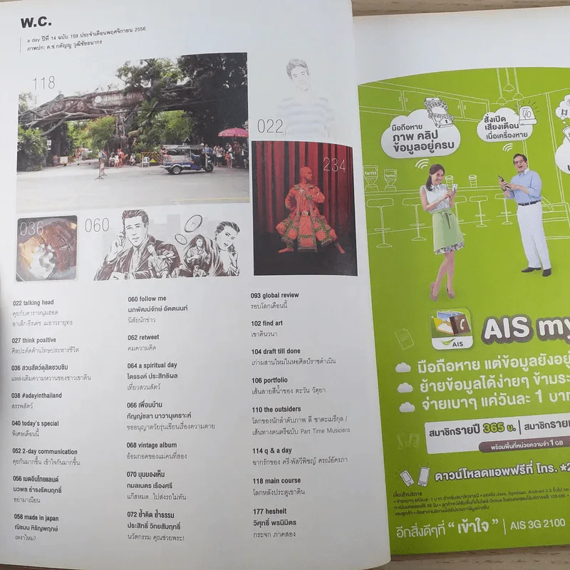 a day ปีที่ 14 ฉบับ 159 พ.ย.2556 ด.ช.กตัญญู วุฒิชัยธนากร รูปที่ 8