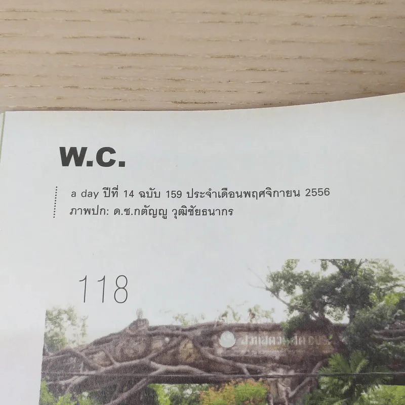 a day ปีที่ 14 ฉบับ 159 พ.ย.2556 ด.ช.กตัญญู วุฒิชัยธนากร รูปที่ 7