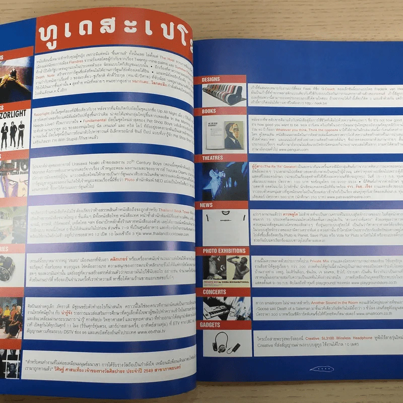 a day ปีที่ 7 ฉบับ 73 ก.ย.2549 สัญลักษณ์ของป้ายหยุดในประเทศลาว รูปที่ 10