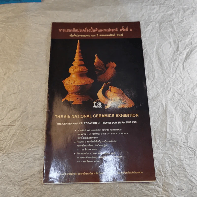 รวมหนังสือนิทรรศการศิลปะ 6 เล่ม รูปที่ 27