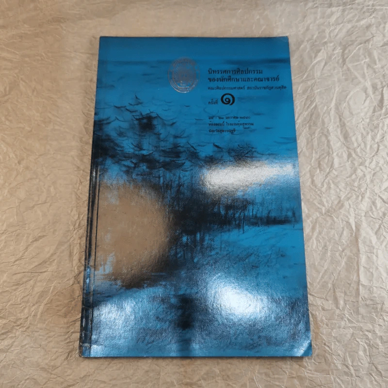 รวมหนังสือนิทรรศการศิลปะ 6 เล่ม รูปที่ 30