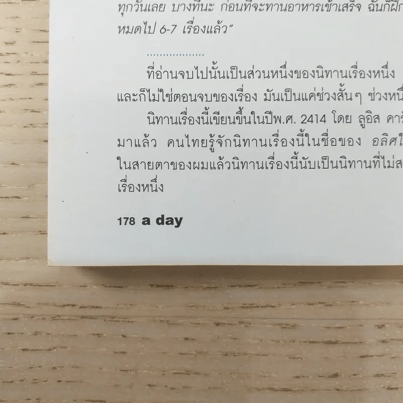 a day ปีที่ 9 ฉบับ 102 ก.พ.2552 ซันนี่, สุวิกรม รูปที่ 11