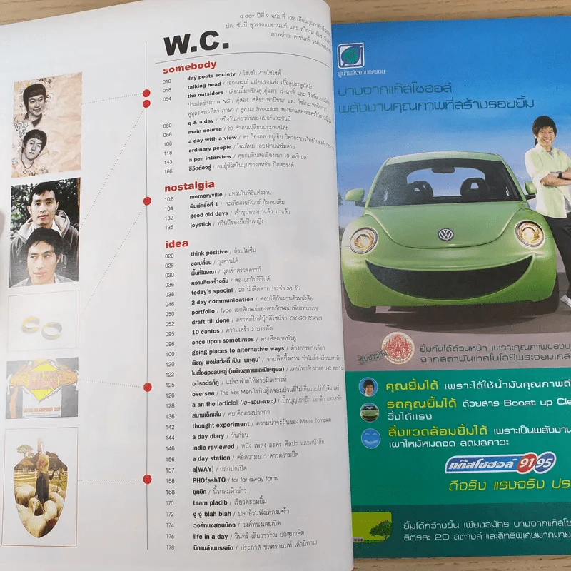 a day ปีที่ 9 ฉบับ 102 ก.พ.2552 ซันนี่, สุวิกรม รูปที่ 8
