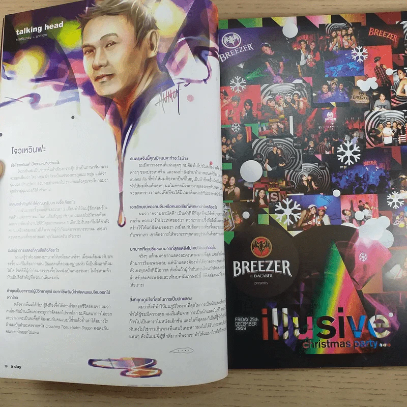 a day ปีที่ 10 ฉบับ 114 ก.พ.2553 คริส หอวัง รูปที่ 11