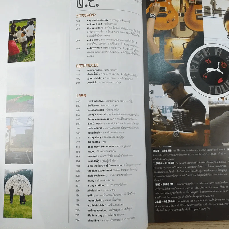 a day ปีที่ 9 ฉบับ 99 พ.ย.2551 ฮารุโอะ ซึเอะคิชิ รูปที่ 9