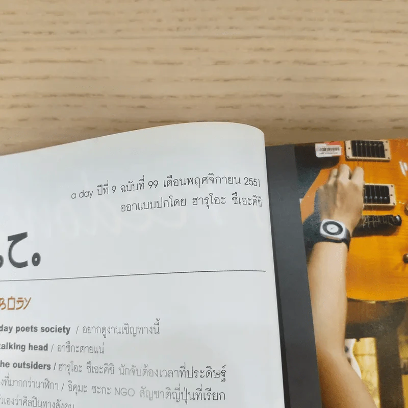 a day ปีที่ 9 ฉบับ 99 พ.ย.2551 ฮารุโอะ ซึเอะคิชิ รูปที่ 8
