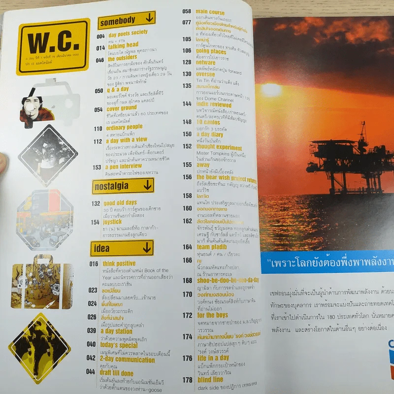 a day ปีที่ 7 ฉบับที่ 79 มี.ค.2550 เร แมคโดนัลด์ รูปที่ 9