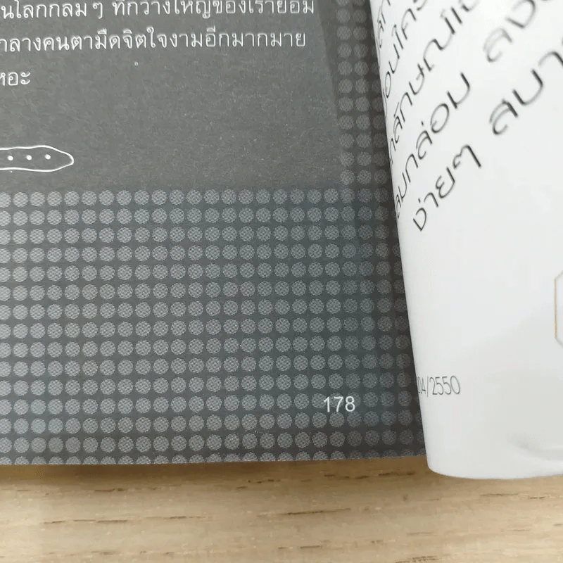 a day ปีที่ 7 ฉบับที่ 79 มี.ค.2550 เร แมคโดนัลด์ รูปที่ 11