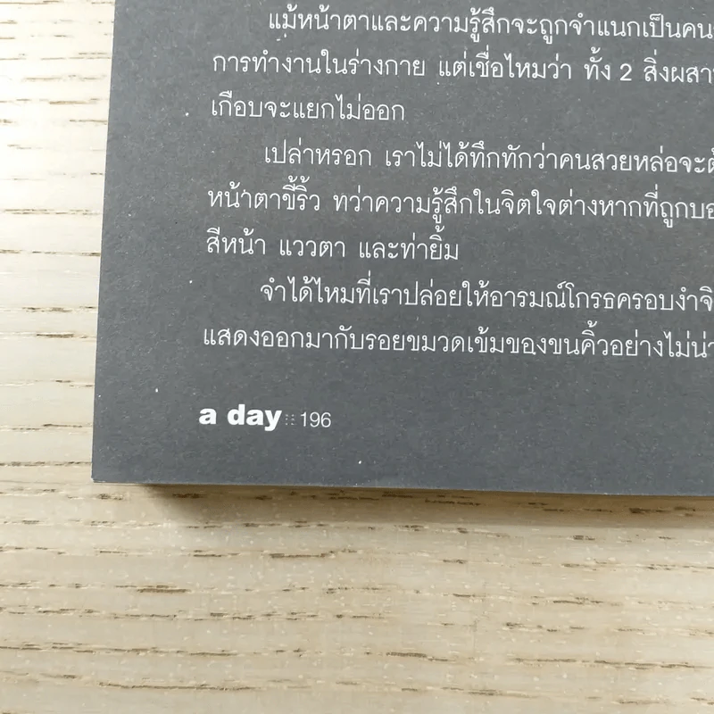 a day ปีที่ 8 ฉบับ 92 เม.ย.2551 รูปที่ 12