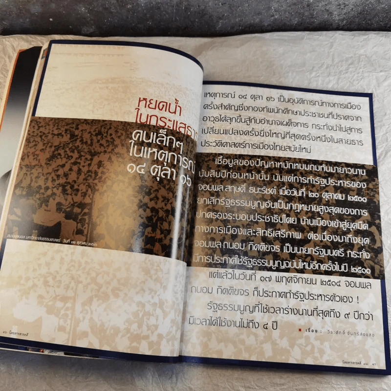Feature Magazine สารคดี ฉบับที่ 248 ปีที่ 21 ต.ค.2548 หยกน้ำในกระแสธาร คนเล็กๆในเหตุการณ์ 14 ตุลา 16 รูปที่ 11