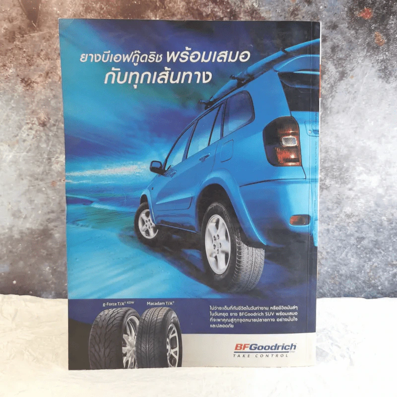 Feature Magazine สารคดี ฉบับที่ 248 ปีที่ 21 ต.ค.2548 หยกน้ำในกระแสธาร คนเล็กๆในเหตุการณ์ 14 ตุลา 16 รูปที่ 2