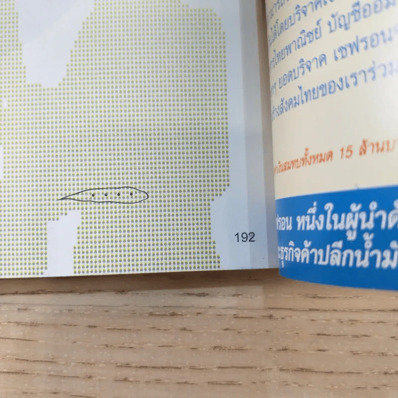 a day ปีที่ 7 ฉบับ 76 ธ.ค.2549 สามารถ พยัคฆ์อรุณ รูปที่ 10