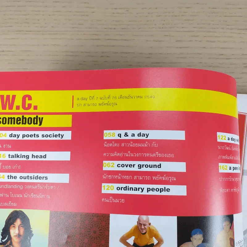 a day ปีที่ 7 ฉบับ 76 ธ.ค.2549 สามารถ พยัคฆ์อรุณ รูปที่ 7