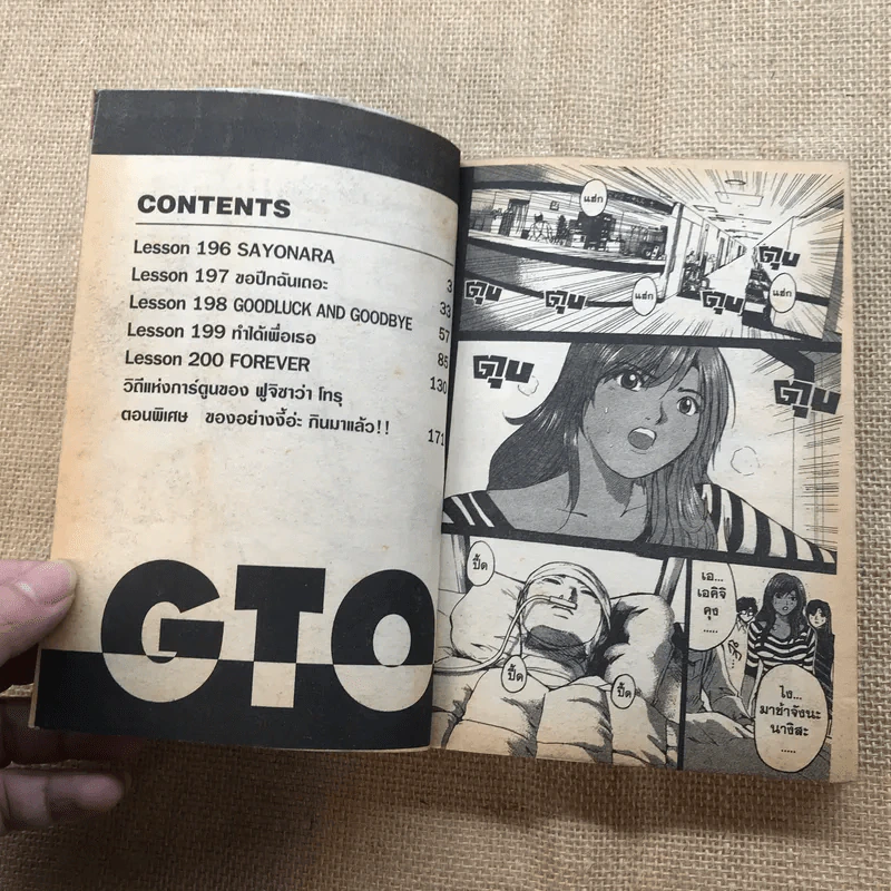 GTO จีทีโอ 25 เล่มจบ รูปที่ 17