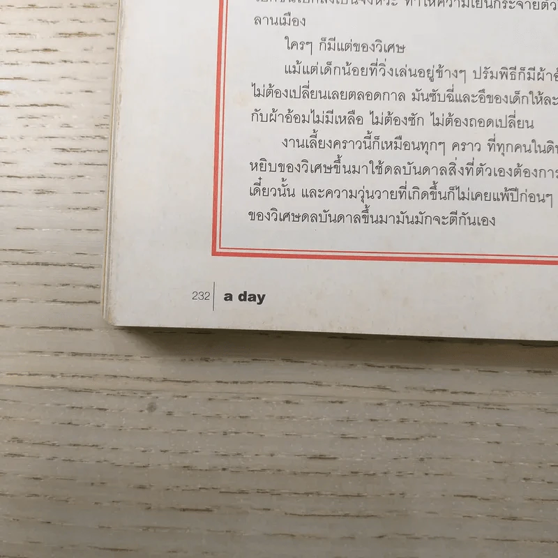 a day ปีที่ 15 ฉบับ 169 ก.ย.2557 Sustainable Business รูปที่ 11
