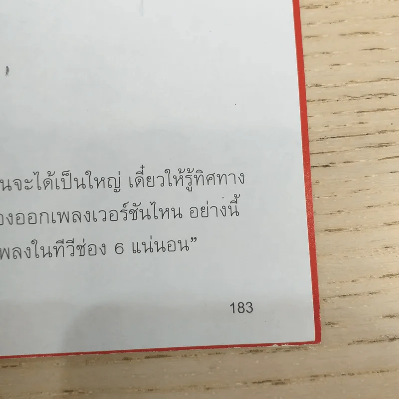 a day ปีที่ 7 ฉบับ 74 ต.ค.2549 สุรชัย จันทิมาธร รูปที่ 10