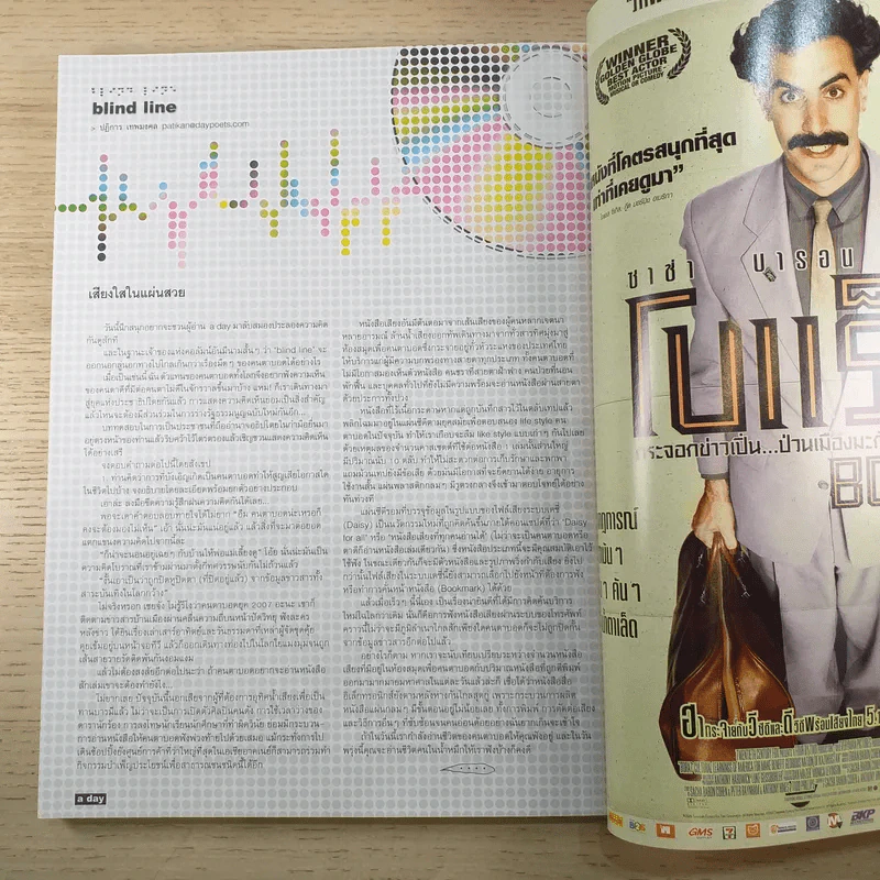 a day ปีที่ 7 ฉบับ 81 พ.ค.2550 ศศิธร พานิชนก รูปที่ 10