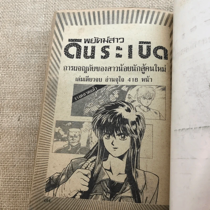 น้ำตาเพชฌฆาต 4 เล่มจบ - อิเคงามิ เรียวอิจิ รูปที่ 22