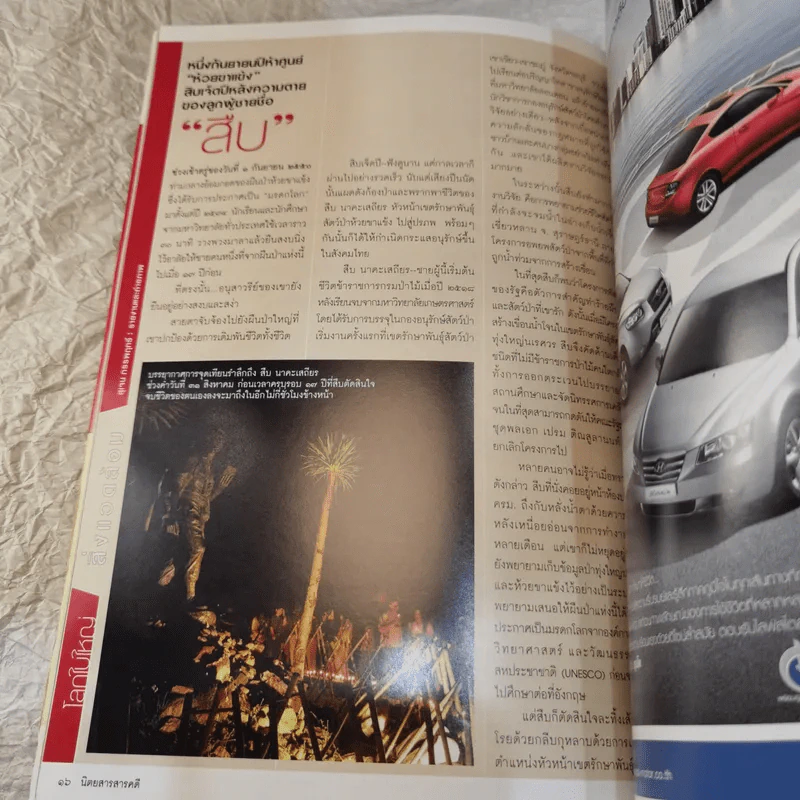 Feature Magazine สารคดี ฉบับที่ 273 ปีที่ 23 พฤศจิกายน 2550 100 ปี นายแพทย์บุญส่ง เลขะกุล รูปที่ 13