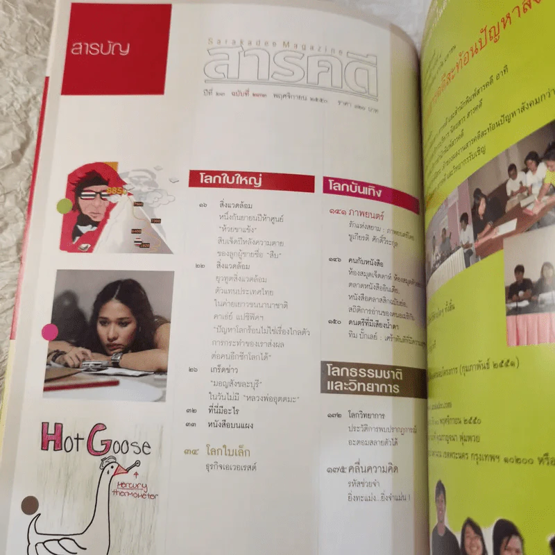 Feature Magazine สารคดี ฉบับที่ 273 ปีที่ 23 พฤศจิกายน 2550 100 ปี นายแพทย์บุญส่ง เลขะกุล รูปที่ 9